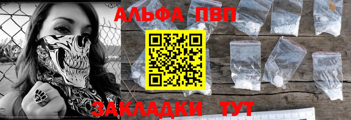 Alpha-PVP Соль Ивантеевка