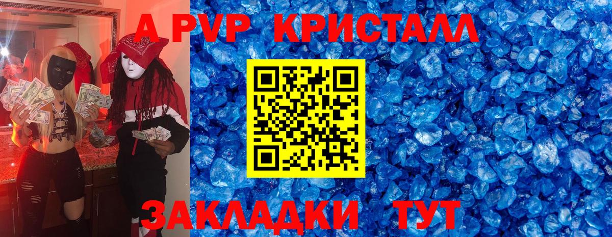 Alfa_PVP VHQ  Вход с VPN  A-PVP  Ивантеевка  Альфа ПВП Crystall 