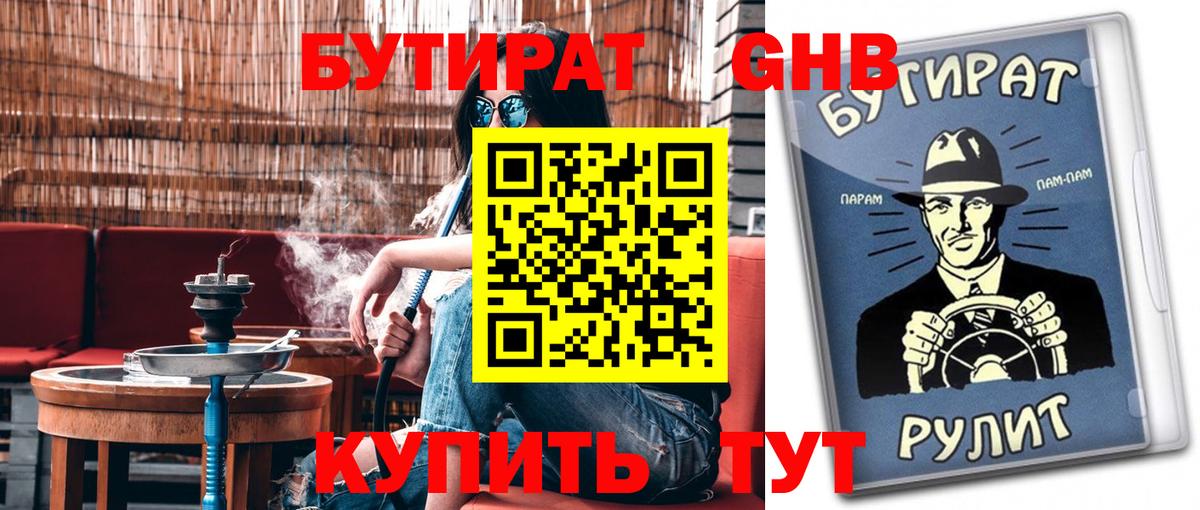 Ивантеевка  Бутират бутик  Вход с VPN 