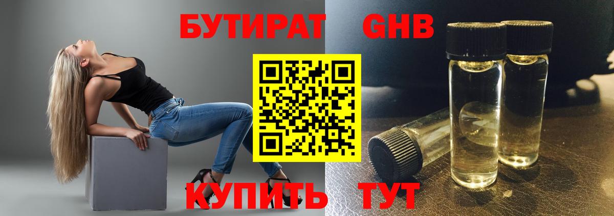 Бутират 99% Ивантеевка