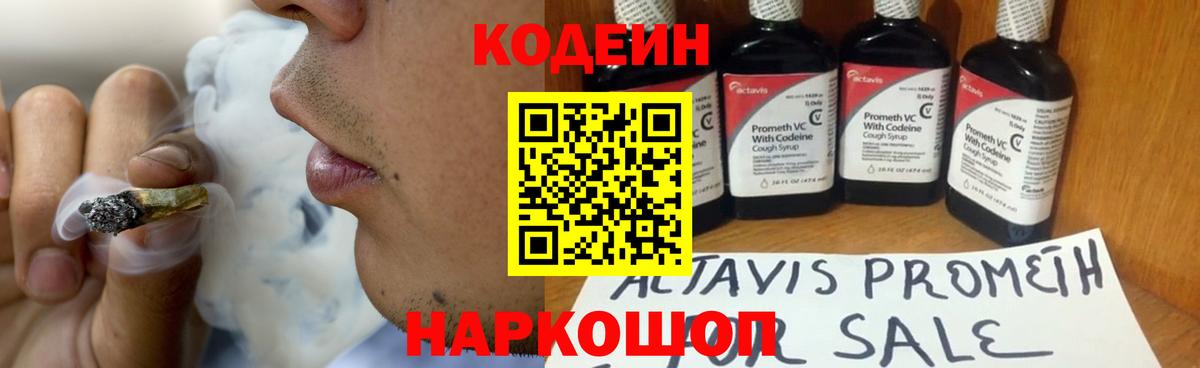 Кодеиновый сироп Lean напиток Lean (лин)  Кодеиновый сироп Lean напиток Lean (лин)  Ивантеевка  Вход с VPN 