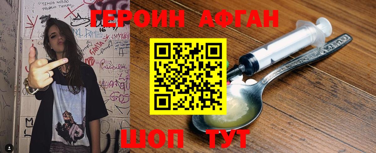 Героин  ГЕРОИН белый  Вход с VPN  Ивантеевка 