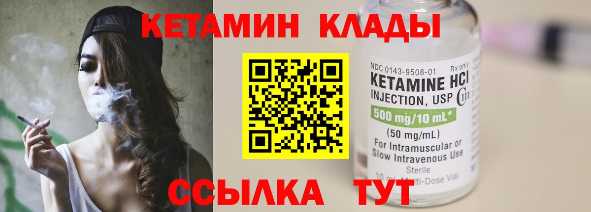 Кетамин VHQ Ивантеевка