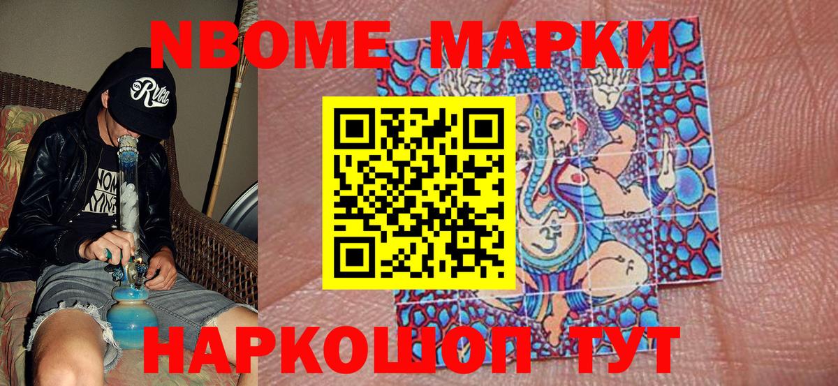 Ивантеевка  Марки 25I-NBOMe 1,8мг  Марки 25I-NBOMe  купить наркотик  Вход с VPN 