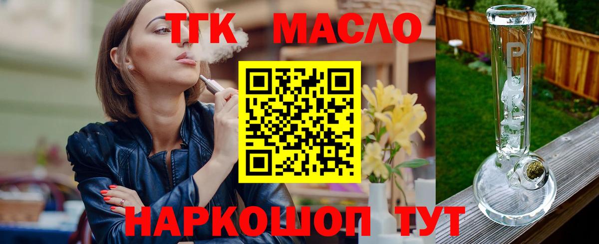 Дистиллят ТГК THC oil  Дистиллят ТГК гашишное масло  купить   Вход с VPN  Ивантеевка 